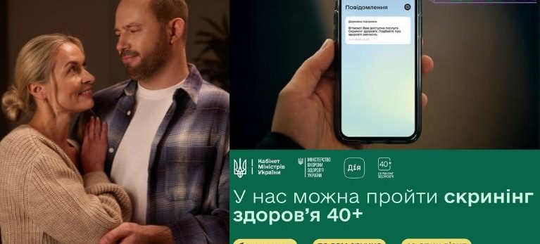 Як записатися на безоплатний «Скринінг здоров’я 40+»