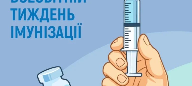 24-30 квітня — Всесвітній тиждень імунізації