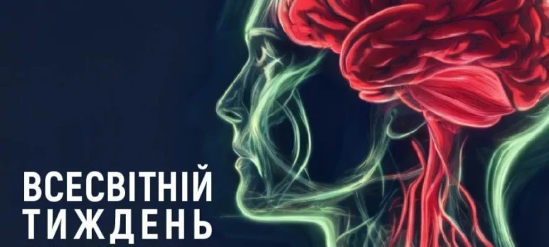 Стартував Всесвітній тиждень боротьби з інсультом