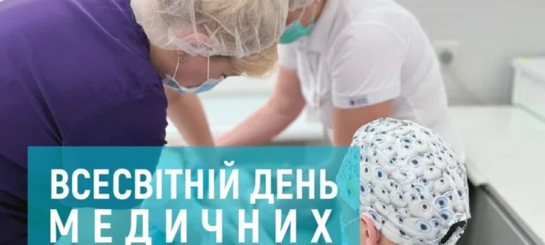 12 травня — Міжнародний день медичної сестри та медичного брата